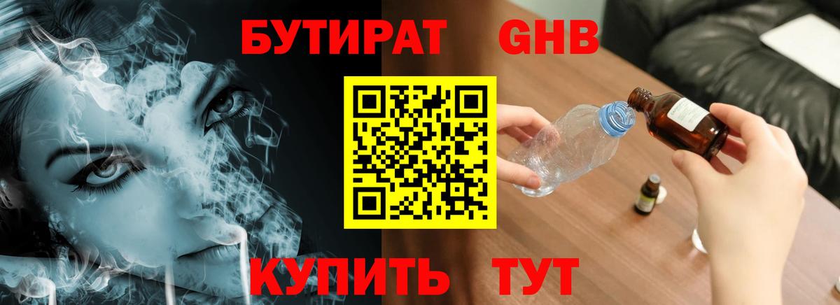 Бутират вода Ялта
