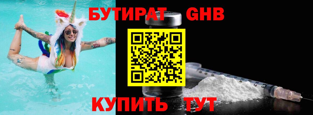 Бутират  Бутират бутандиол  Вход с VPN  Ялта 