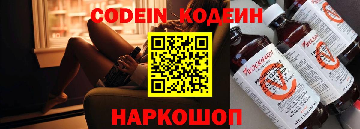 Ялта  Codein Purple Drank  Кодеиновый сироп Lean Purple Drank  сколько стоит  Вход с VPN 