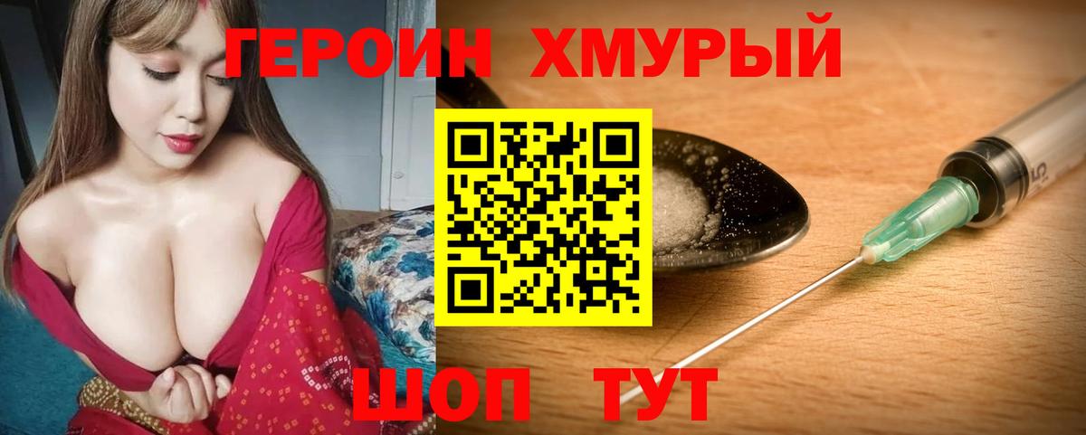 ГЕРОИН Афган Ялта