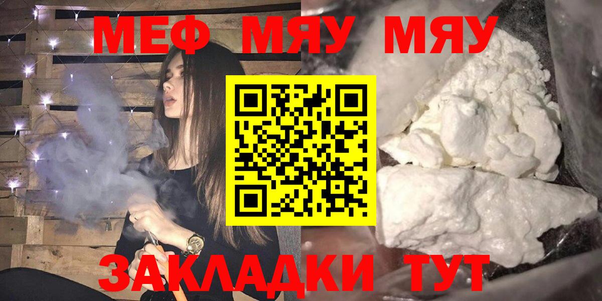 Меф мяу мяу Ялта