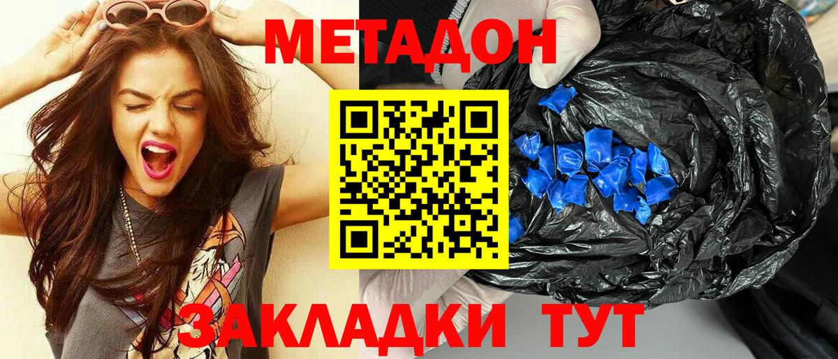 Метадон methadone  Вход с VPN  Ялта  Метадон methadone 